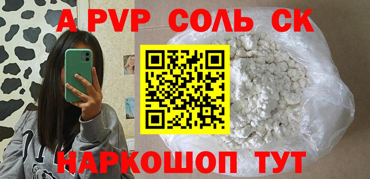 Alpha-PVP крисы CK Балашов