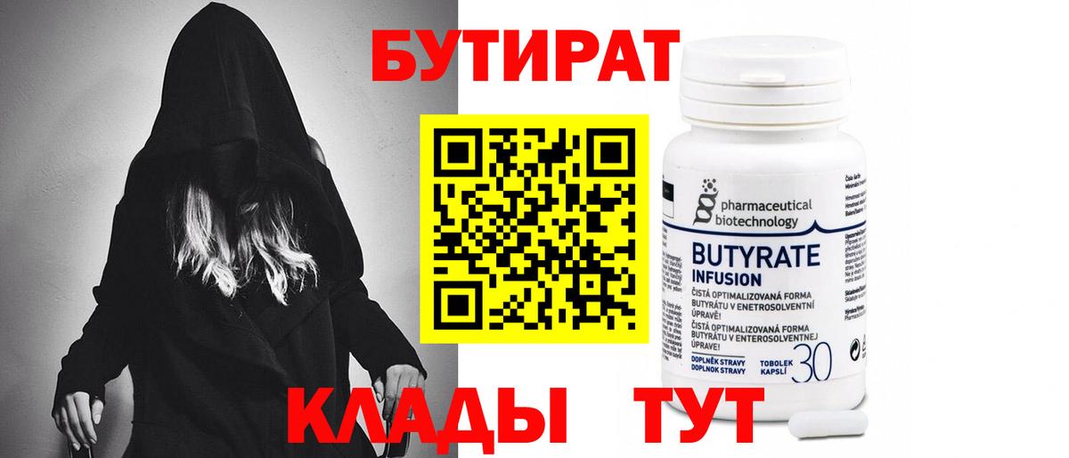 БУТИРАТ бутик Балашов