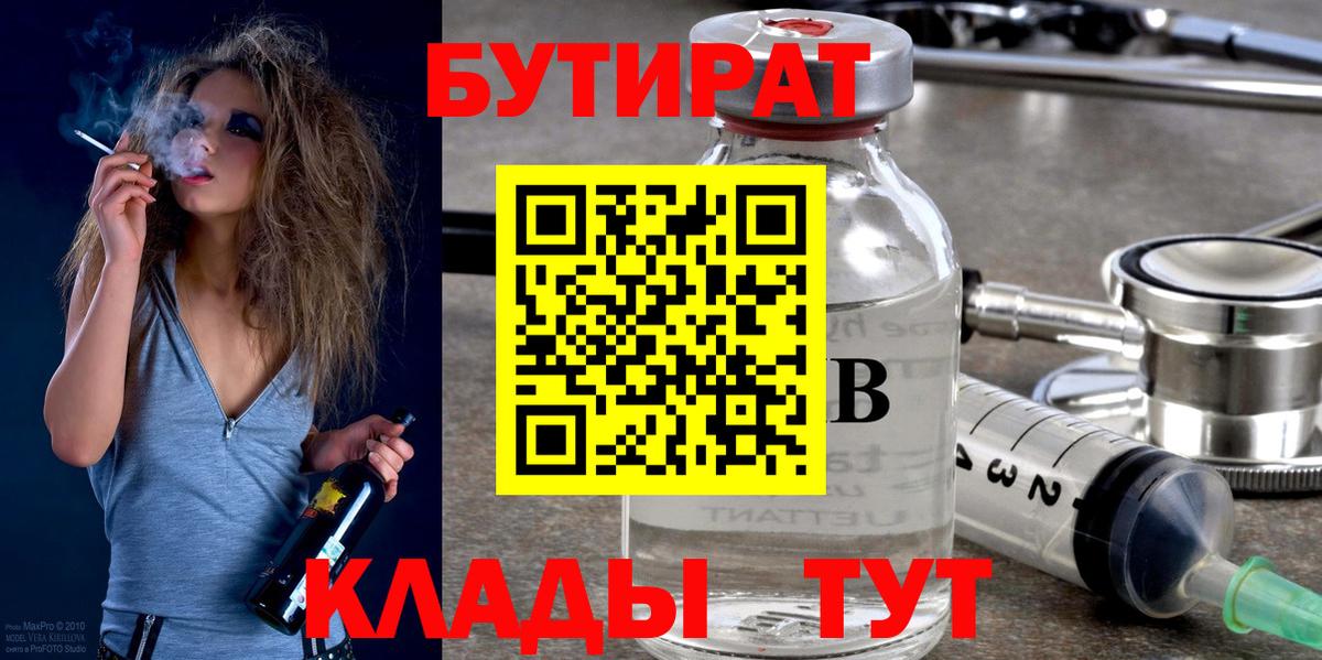 БУТИРАТ Butirat  Вход с VPN  Балашов 