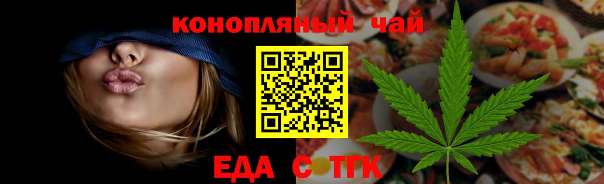 Еда ТГК марихуана  Вход с VPN  Балашов 