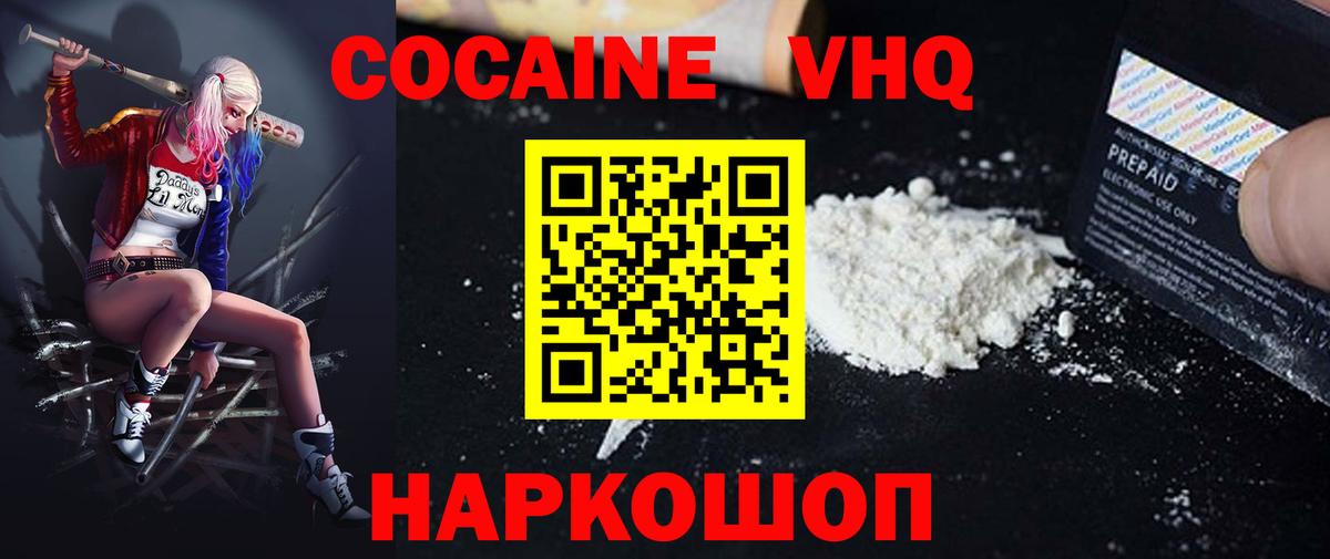 COCAIN  Cocaine 99%  Вход с VPN  COCAIN Колумбийский  Балашов 