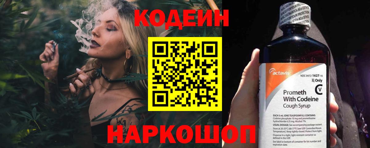 Кодеиновый сироп Lean напиток Lean (лин)  Кодеиновый сироп Lean напиток Lean (лин)  Вход с VPN  Балашов 