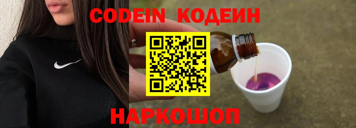 Кодеин напиток Lean (лин) Балашов