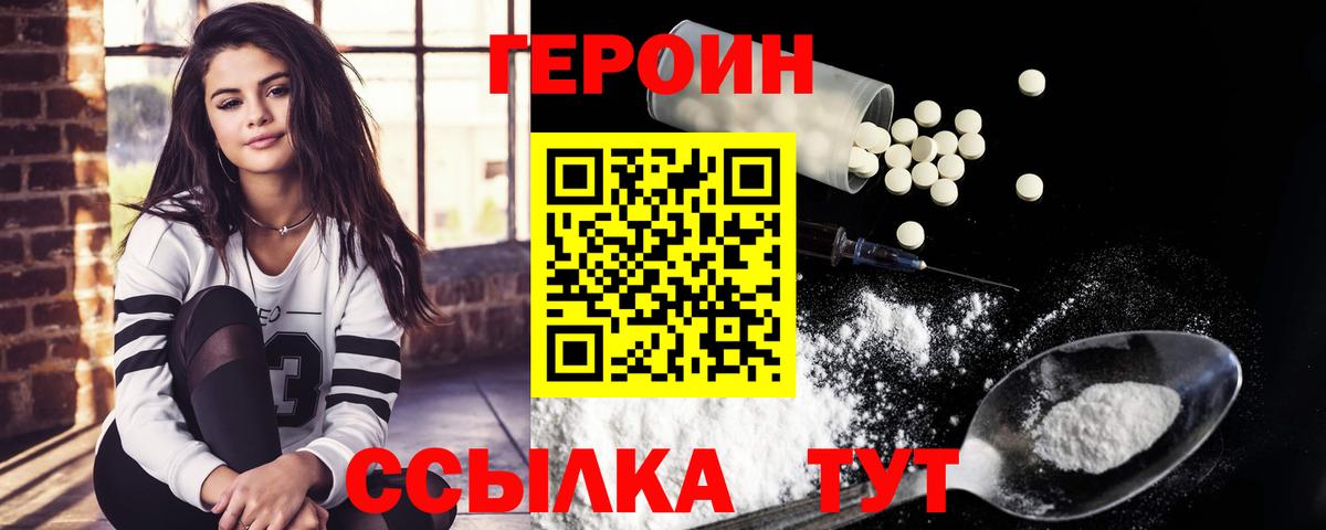 Героин VHQ Балашов