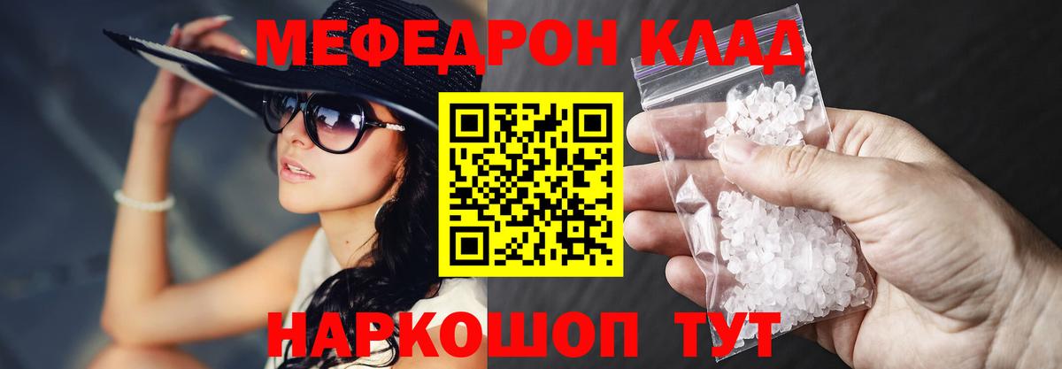 МЯУ-МЯУ VHQ  МЕФ  МЯУ-МЯУ  Балашов  Мефедрон кристаллы  Вход с VPN 