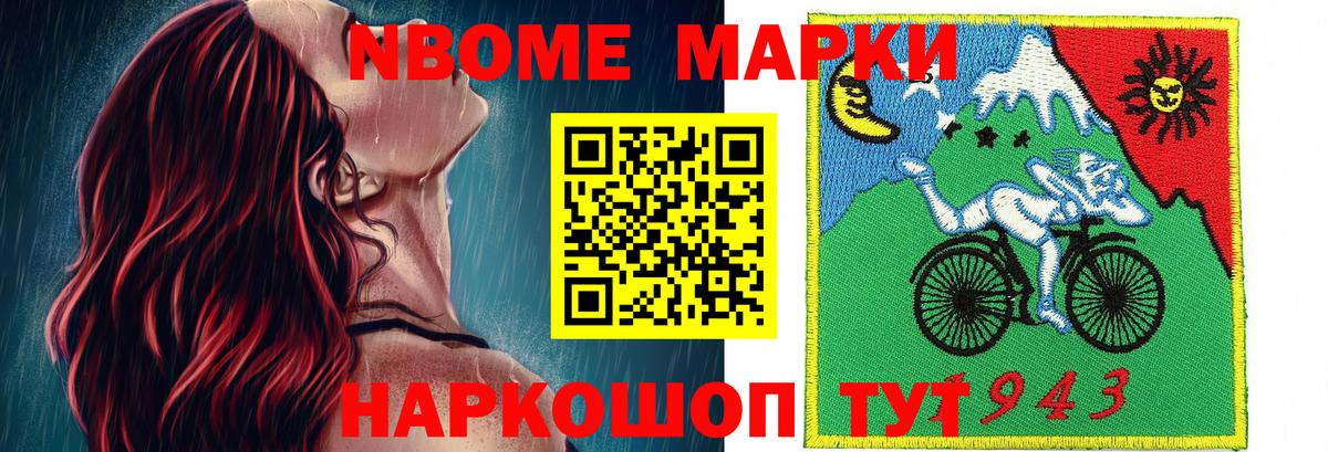 Марки 25I-NBOMe 1,5мг Балашов